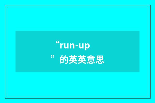 “run-up”的英英意思