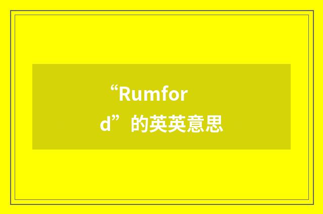 “Rumford”的英英意思