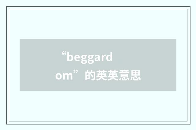 “beggardom”的英英意思