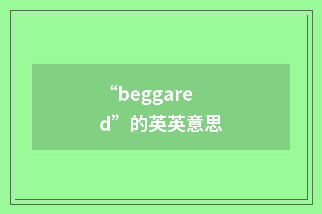 “beggared”的英英意思