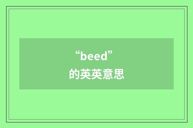 “beed”的英英意思