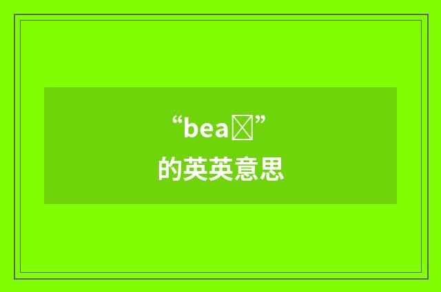 “beaȝ”的英英意思