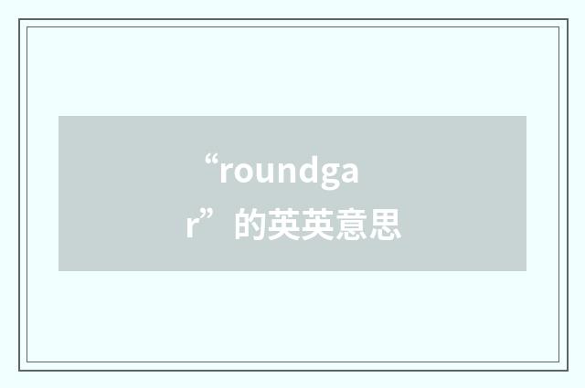 “roundgar”的英英意思