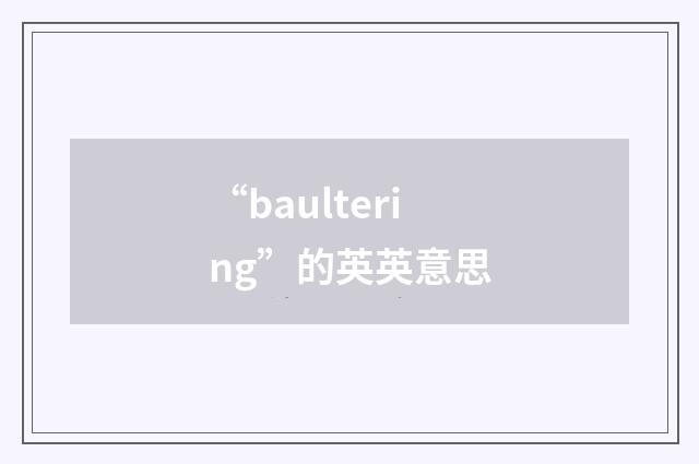 “baultering”的英英意思