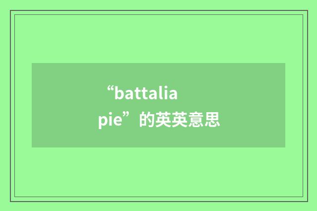 “battalia pie”的英英意思