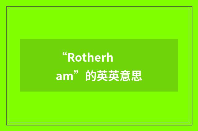 “Rotherham”的英英意思