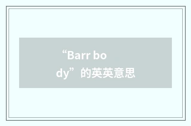 “Barr body”的英英意思