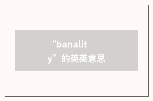 “banality”的英英意思