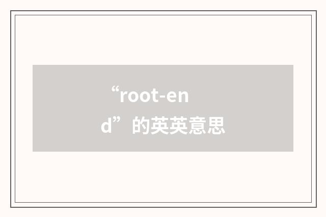 “root-end”的英英意思