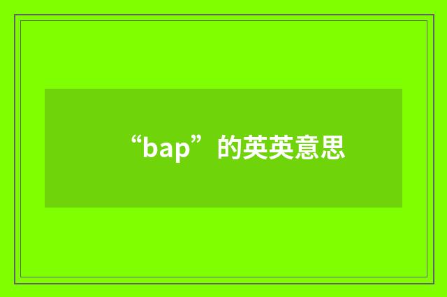 “bap”的英英意思