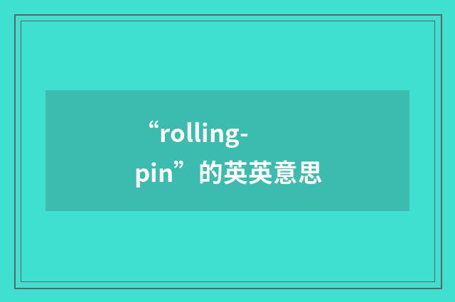“rolling-pin”的英英意思