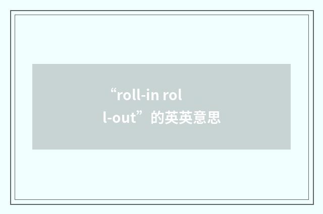 “roll-in roll-out”的英英意思