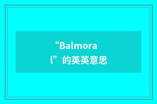 “Balmoral”的英英意思
