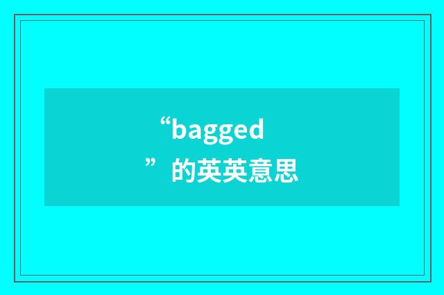 “bagged”的英英意思