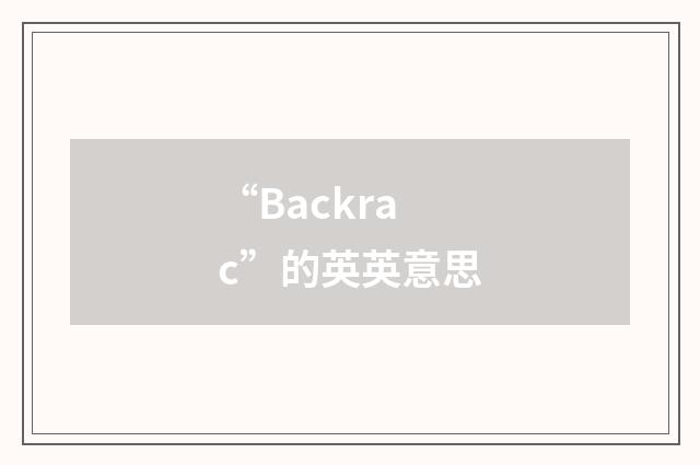 “Backrac”的英英意思