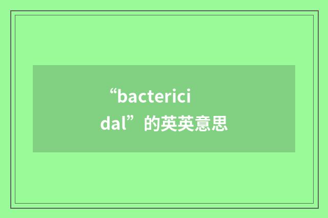 “bactericidal”的英英意思