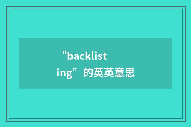 “backlisting”的英英意思