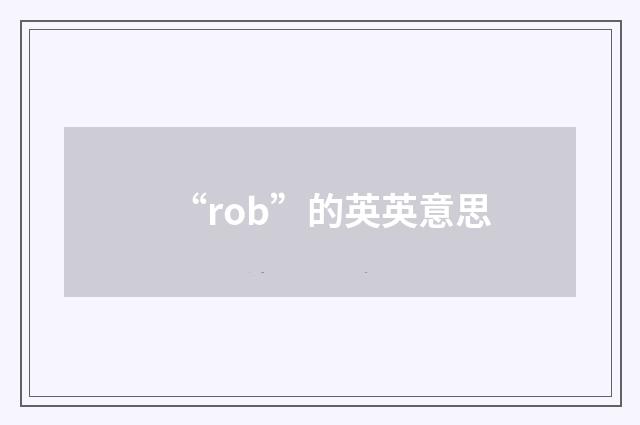 “rob”的英英意思