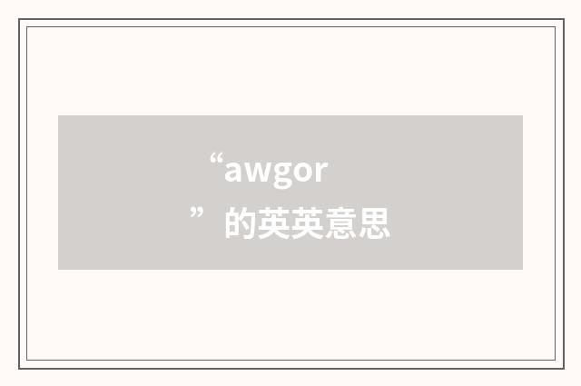 “awgor”的英英意思