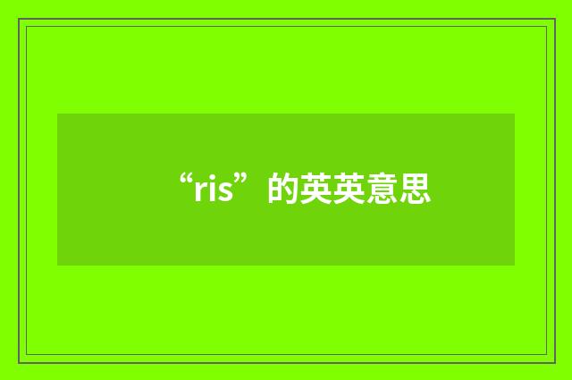 “ris”的英英意思