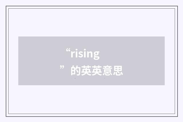 “rising”的英英意思