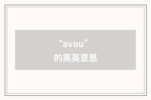 “avou”的英英意思