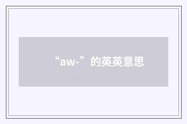 “aw-”的英英意思