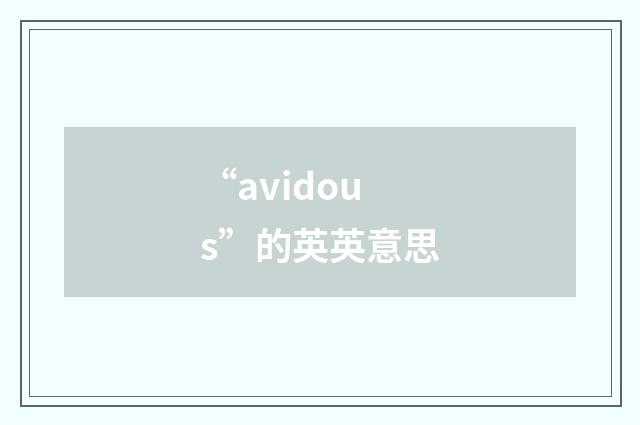 “avidous”的英英意思