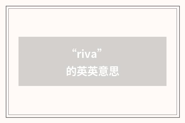“riva”的英英意思