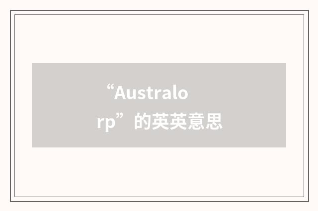 “Australorp”的英英意思