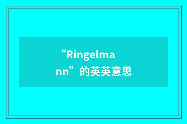“Ringelmann”的英英意思