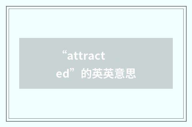 “attracted”的英英意思