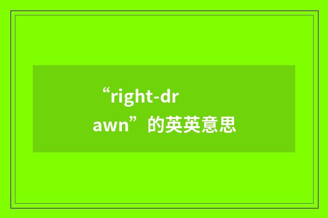 “right-drawn”的英英意思