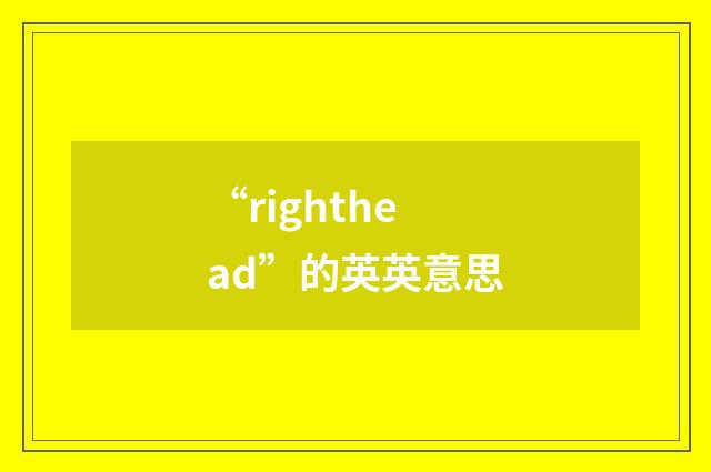 “righthead”的英英意思