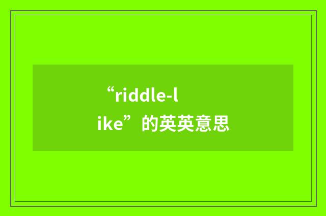 “riddle-like”的英英意思