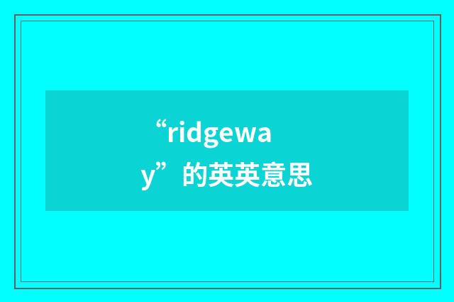 “ridgeway”的英英意思
