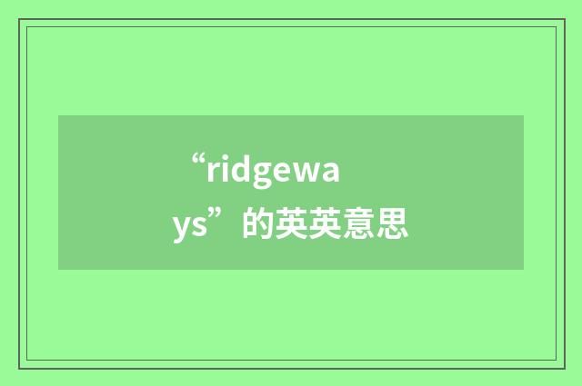 “ridgeways”的英英意思