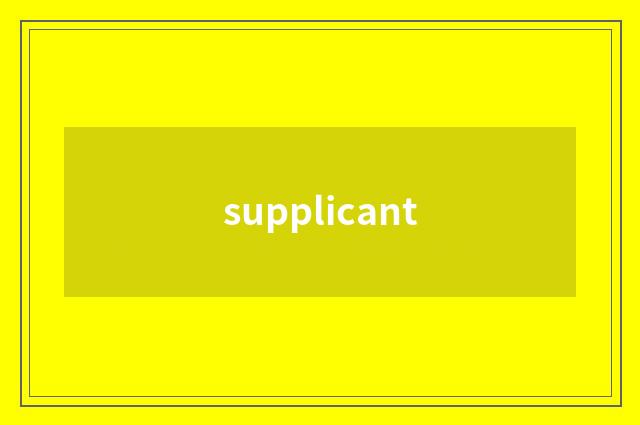 supplicant