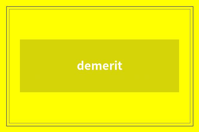 demerit