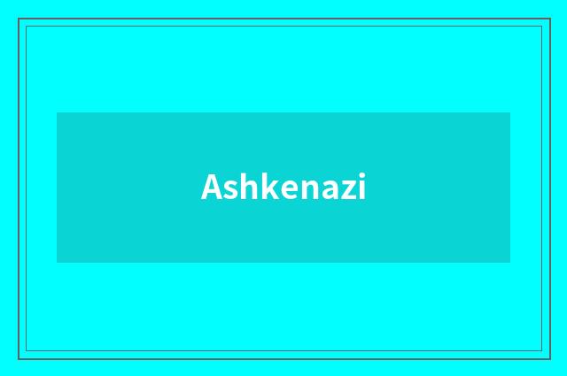 Ashkenazi