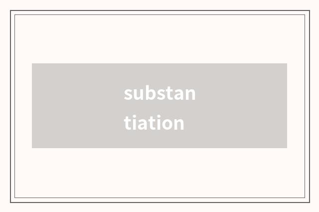 substantiation