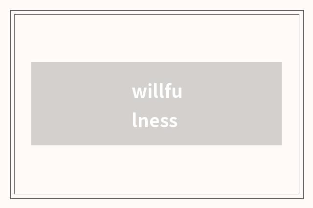 willfulness