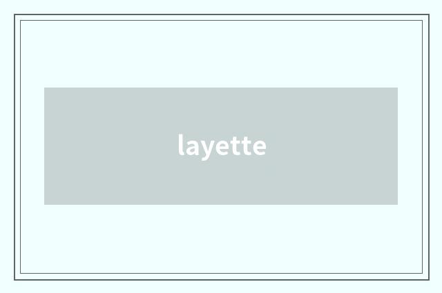 layette