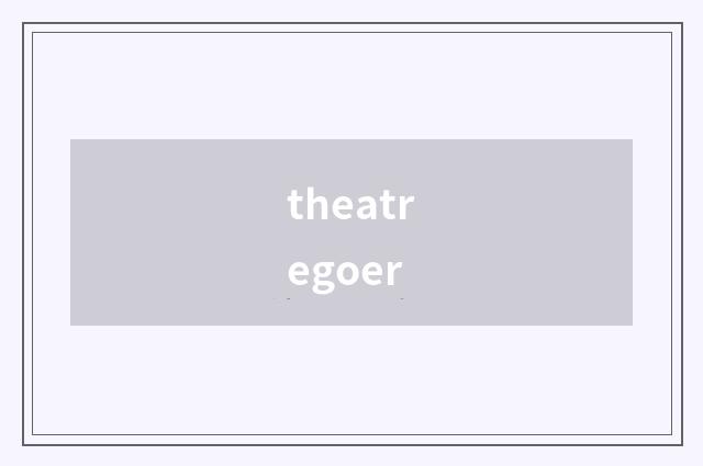theatregoer