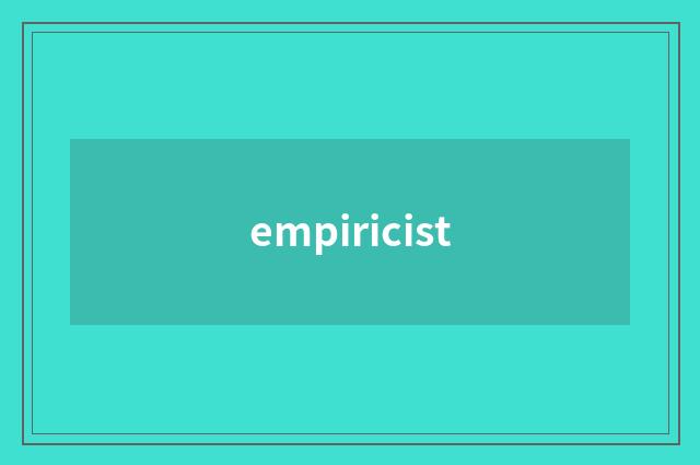empiricist