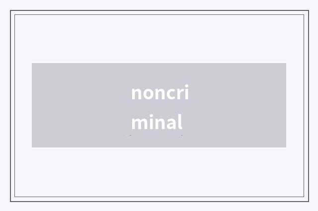 noncriminal