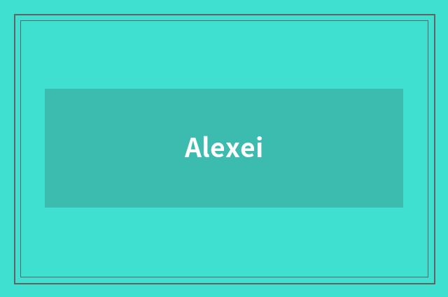 Alexei