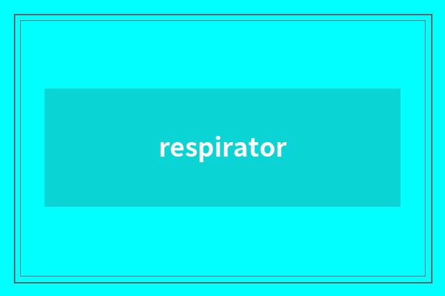 respirator