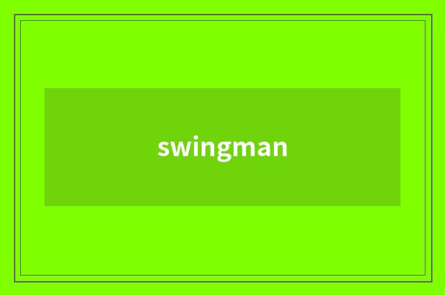 swingman