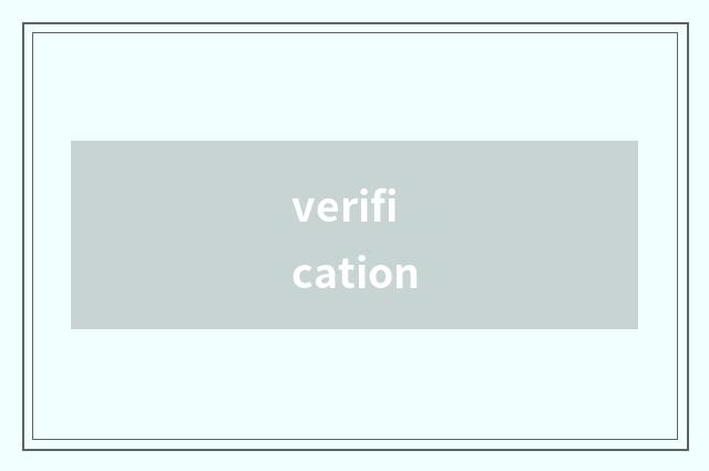 verification